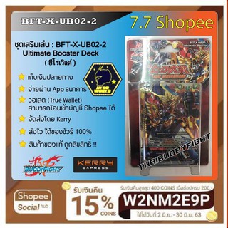 พร้อมส่ง BFT-X-UB2-2 ฮีโร่เวิลด์