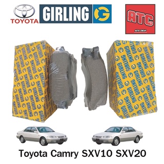 girling ผ้าเบรคหน้า-หลัง toyota camry SXV10 SXV20 ปี 1993-2002 corona exsior st191