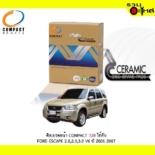 ผ้าดิสเบรคหน้า COMPACT MCJ-728 ใช้กับ FORD ESCAPE 2.0,2.3,3.0 V6 ปี 2001-2007 (1ชุดมี4ชิ้น)