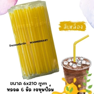 หลอดหุ้มฟิล์ม 5,6 มม หลากสี หลอดงอ,หลอดตรง 100 เส้น ห่อหุ้มพลาสติกใส หลอดอนามัย