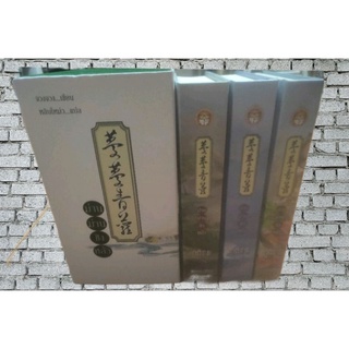 boxset ม่านม่านชิงหลัว จวงจวง เขียน หลินโหม่ว แปล สภาพสะสม