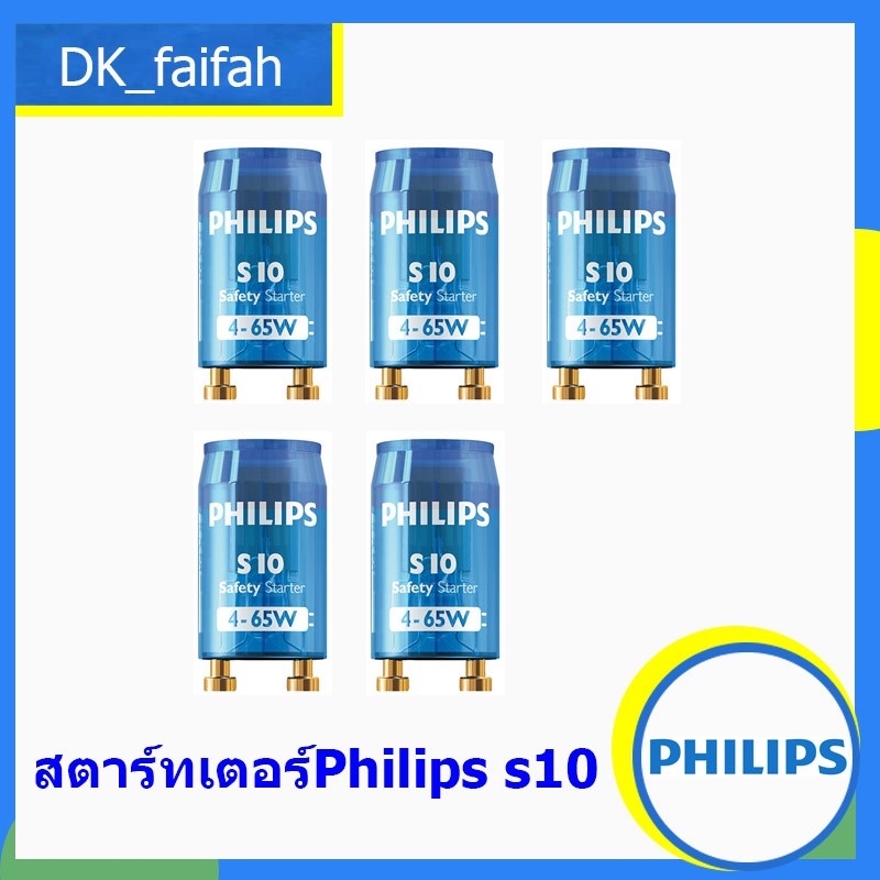 📌📌พร้อมส่ง📌📌สตาร์ทเตอร์ Starter S10-P ยี่ห้อฟิลลิป PHILIPS {ราคาต่อ 1 ตัว } แพคละ 1 ตัว