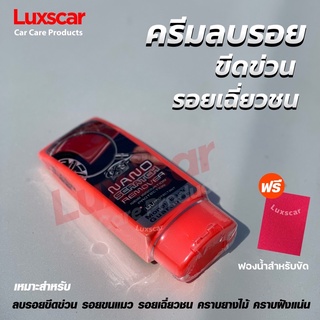 [ของแท้100%] X-1 Nano Scratch Remover ครีมลบรอยขีดข่วน น้ำยาลบรอย แถมฟรี!!ฟองน้ำ