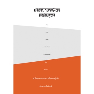 S ปรัชญาปารมิตาหฤทัยสูตร (ปกอ่อน)