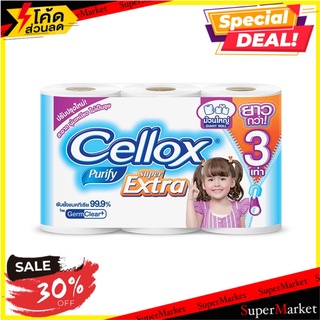 🔥แนะนำ🔥 Cellox Purify Toilet Tissue Giant Roll กระดาษทิชชู 🚚💨พร้อมส่ง!!