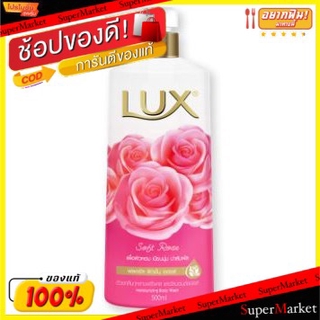 ✨ขายดี✨ LUX ลักส์ ครีมอาบน้ำ กลิ่นซอฟท์ โรส ขนาด 500ml SOFT ROSE SHOWER CREAM ผลิตภัณฑ์อาบน้ำ