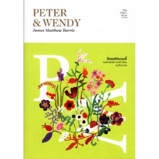 ปีเตอร์กับเวนดี้ Peter &amp; Wendy