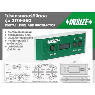 INSIZE เครื่องวัดระดับน้ำดิจิตอล โปรแทรคเตอร์ (Digital Level and Protractor) อินไซส์ (INSIZE) รุ่น 2173-360