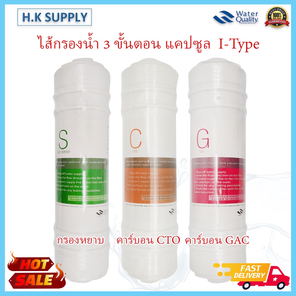 ไส้กรองน้ำ inline 2.5 x 12 นิ้ว แคปซูล I Type ไส้กรอง PP Carbon CTO GAC คาร์บอน เครื่องกรองน้ำ ตู้น้ำหยอดเหรียญ