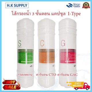 ไส้กรองน้ำ แคปซูล ไส้กรอง PP Carbon CTO GAC ไส้กรองหยาบ คาร์บอน inline 2.5 x 11 นิ้ว เครื่องกรองน้ำ ตู้น้ำหยอดเหรียญ