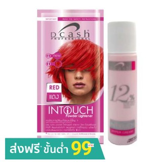 **ของแท้/พร้อมส่ง**Dcash Intouch Powdar Bleaching ผงฟอกสีผม ทอง+สีแดง