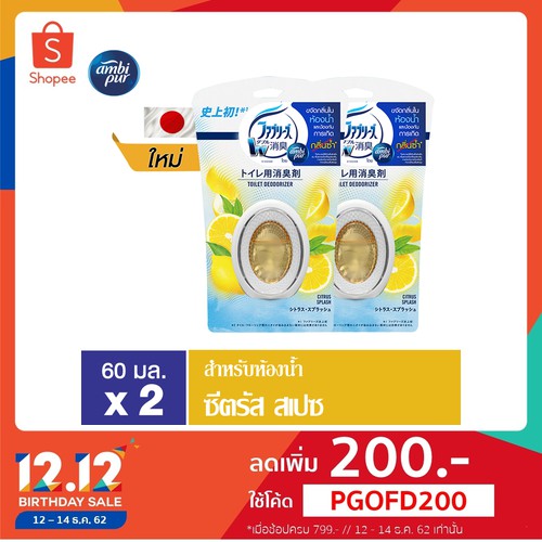 Ambipur แอมบิเพอร์ ขจัดกลิ่นในห้องน้ำ กลิ่นมะนาว 2 ชิ้น p&g