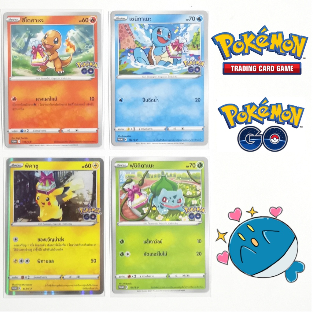 การ์ดโปเกม่อน PROMO POKEMON GO [pokemon card] [TCG] ฟุชิกิดาแนะ/ฮิโตคาเงะ/เซนิกาเมะ/พิคาชู/อโลลา นัชชี