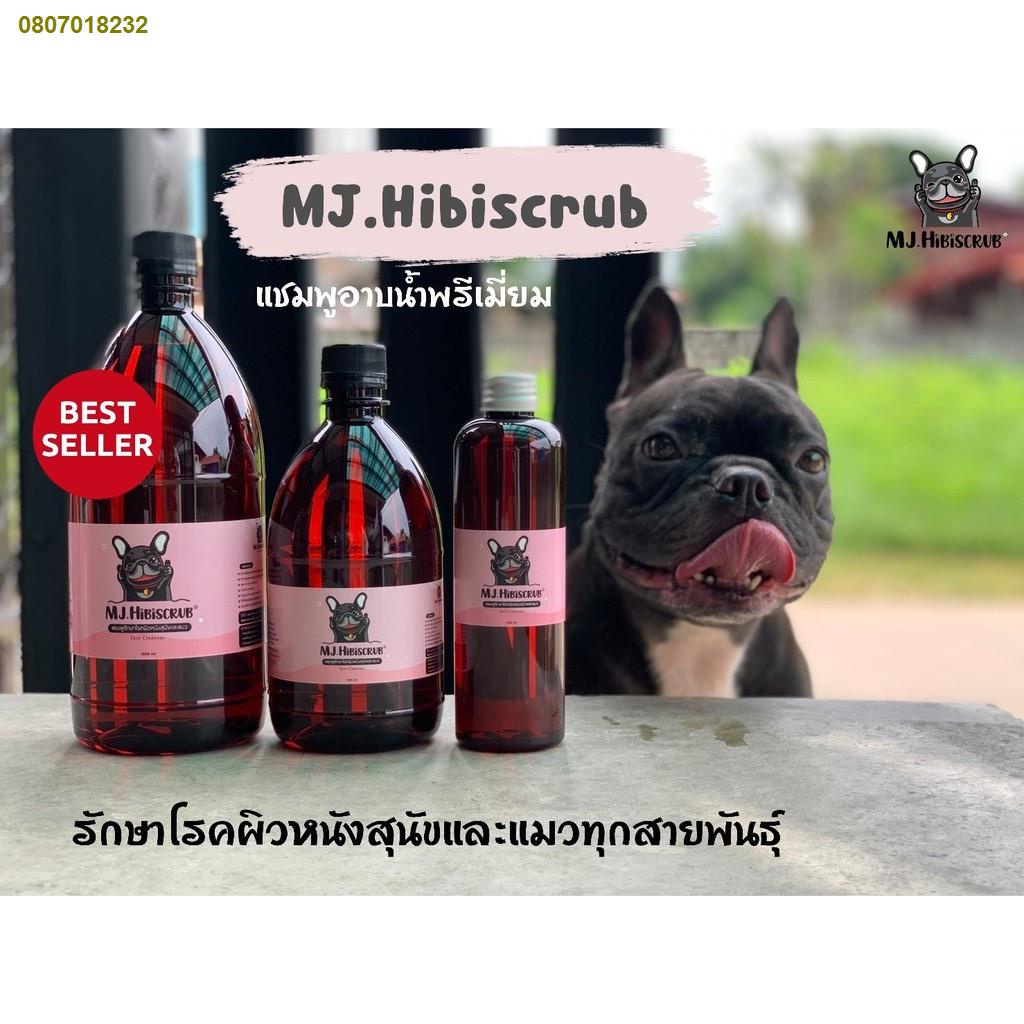 ASD1478♈◕MJ.Hibiscrub​ แชมพูอาบน้ำรักษาโรคผิวหนังน้องหมาน้องแมว