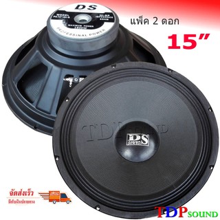 🚚✔(ส่งฟรีส่งไา)DS audio ดอกลำโพง 15 8OHM 1800W รุ่น PA15-OI-S(145) สำหรับ ลำโพงเครื่องเสียงบ้าน ตู้ลำโพงกลางแจ้ง (สีดำ)