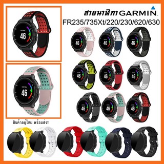 “พร้อมส่ง” สายนาฬิกาซิลิโคน Garmin Forerunner 220/230/235/620/630/735XT/ สายนาฬิกา Garmin