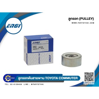 ลูกลอกสายพานยี่ห้อ ENGI (EG60418) ใช้สำหรับรถรุ่น TOYOTA COMMUTER ขนาด 70*33.5