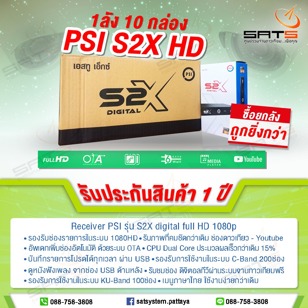 กล่องดาวเทียม PSIรุ่นS2X DIGITAL ( แบบซื้อยกลัง ) ในราคาที่ถูกกว่า