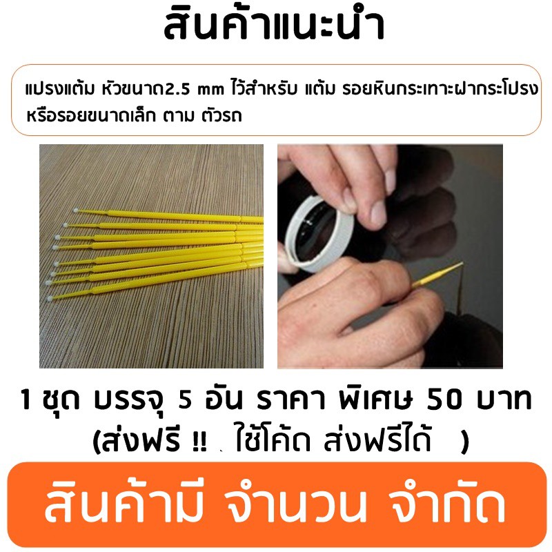แปรงแต้มสี ขนาดเล็ก บรรจุ 5 อัน พร้อมส่งด่วน