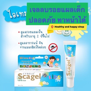 Scagel kids cybele 9g เจลลบรอยแผลเป็นเด็ก ปลอดภัย แก้คันยุงกัด ทาหน้าได้ ใช้บ่อยได้ไม่มีสเตียรอย 🔥มีของแถม🔥