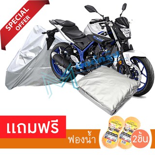 ผ้าคลุมมอเตอร์ไซค์ Yamaha FJR1300A กันฝน กันฝุ่น กันน้ำได้ ผ้าคลุมรถมอเตอร์ไซต์