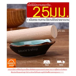 🔥ส่งฟรี🔥 ไม้คลึงแป้ง MAXIE มีให้เลือกซื้อ3ขนาด! ไม้นวดแป้ง ที่นวดแป้ง