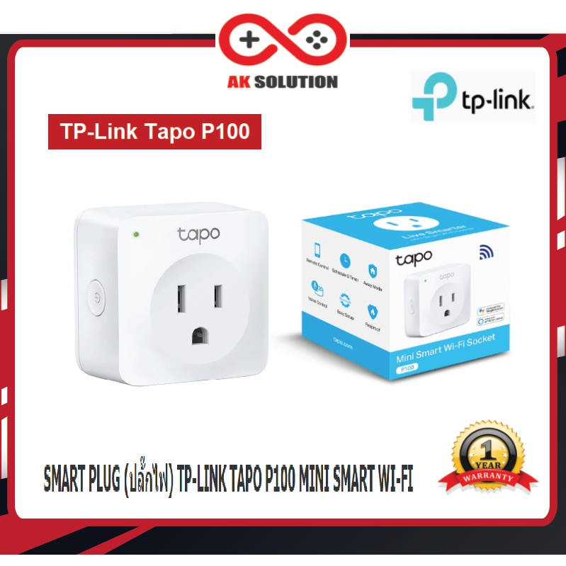 TP-Link Tapo P100/P100 2 PACK Smart WIFI Plug Wi-Fi ไม่ต้องใช้ฮับ ตั้งค่าเปิด / ปิด ผ่านแอพ สั่งการด้วยเสียง รับประกัน 1