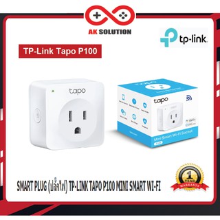 TP-Link Tapo P100 Smart Plug Wi-Fi ไม่ต้องใช้ฮับ ตั้งค่าเปิด / ปิด ผ่านแอพ สั่งการด้วยเสียง รับประกัน 1 ปี