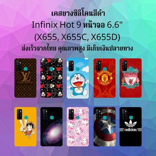 ส่งเร็ว infinix hot9 เคสมือถือ เคสโทรศัพท์ เคส  hot 9 hot 9 เคสซิลิโคนสีดำ อินฟินิกซ์​  อินฟินิก​ อินฟินิท​ infinite