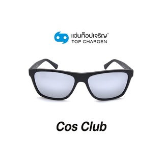 COS CLUB แว่นกันแดดทรงเหลี่ยม 8219-C4 size 58 By ท็อปเจริญ