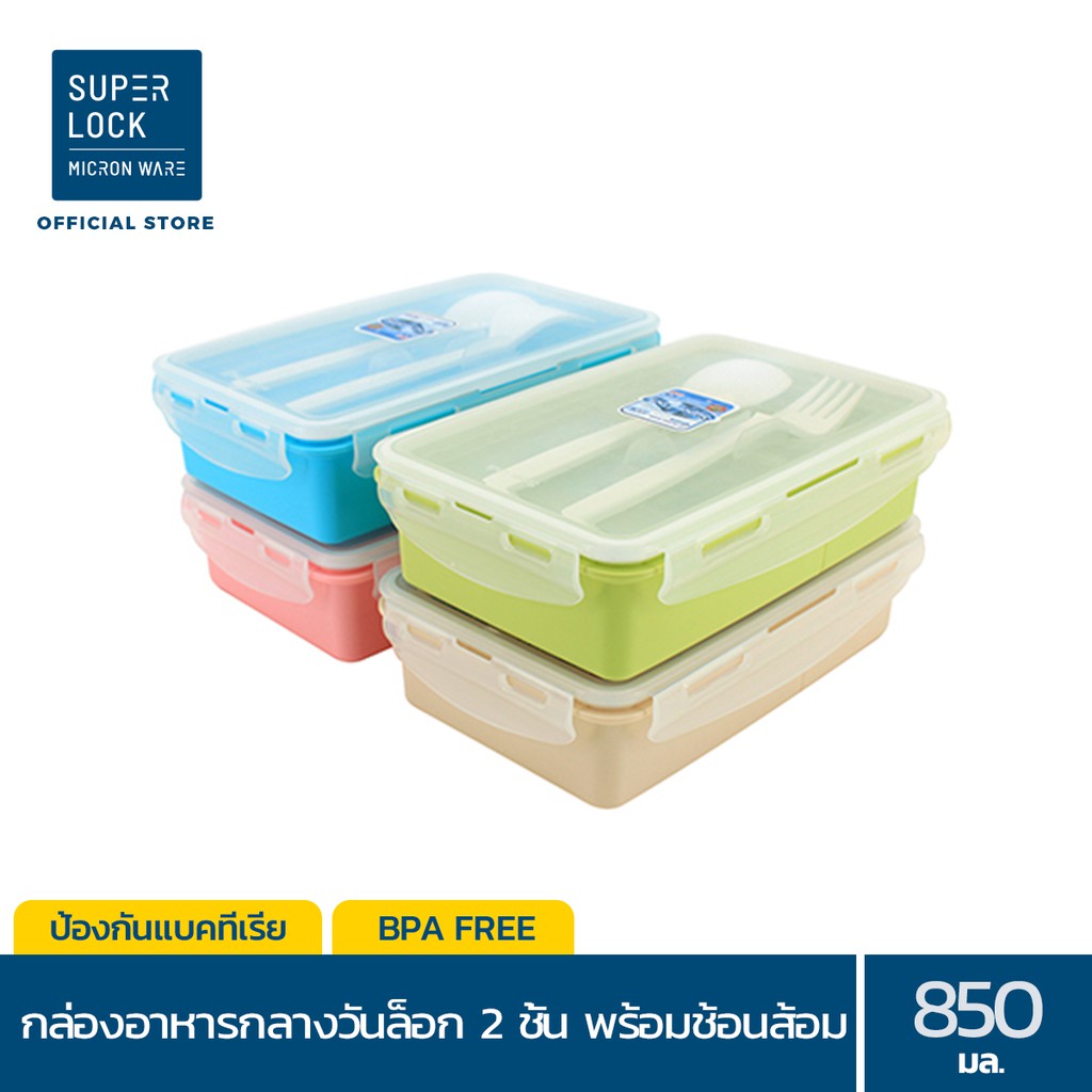 Super Lock กล่องอาหารกลางวัน พร้อมช้อนส้อม รุ่น 6189 ช่องแบ่งสัดส่วน 2 ช่อง ล็อก 2 ชั้น BPA-Free เข้