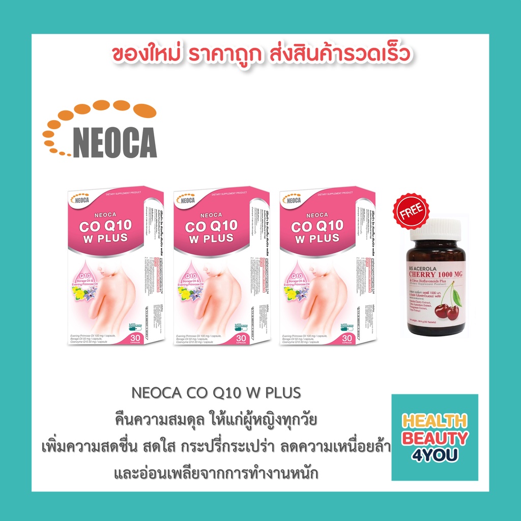 NEOCA CO Q10 W PLUS นีโอก้า คิวเท็น ดับบิว พลัส บรรจุ 30 แคปซูล