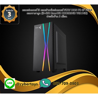 คอมเล่นเกมส์ i5 คอมสำหรับเล่นเกมส์ GTAV HON PB SF FIFA4 คอมราคาถูก (i5-650 Ram4GB HDD320GB VGA1GB) ประกันร้าน 3 เดือน