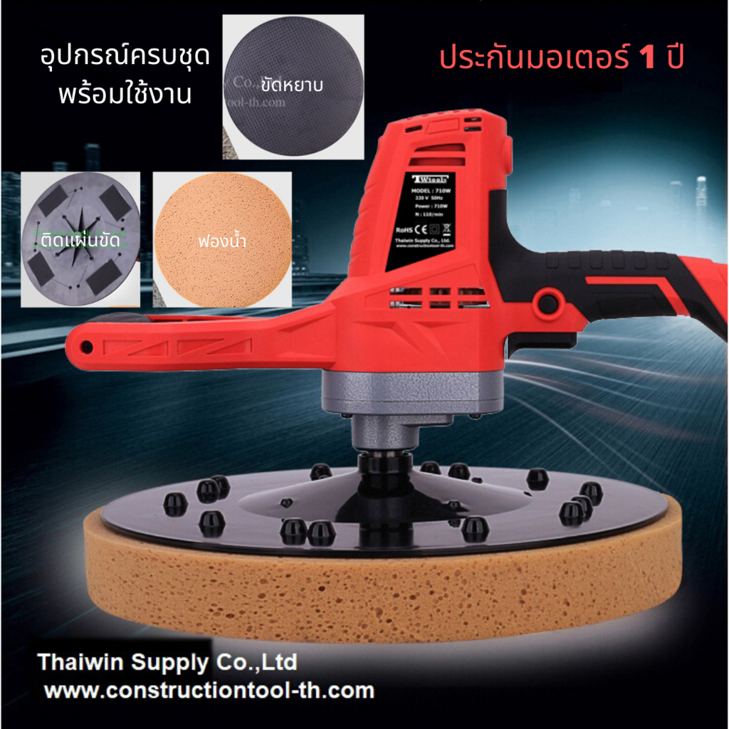 เครื่องขัดหน้าปูนฉาบ ประกันมอเตอร์ 1ปี