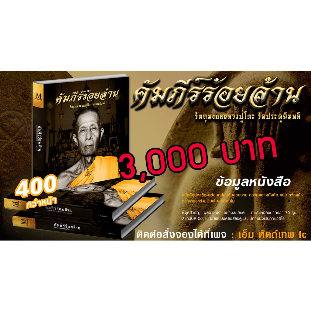 หนังสือสอนดูตำหนิพระหลวงปู่โต๊ะ เล่ม1