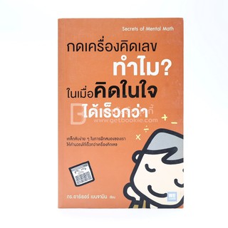 กดเครื่องคิดเลขทำไม?ในเมื่อคิดในใจไวกว่า