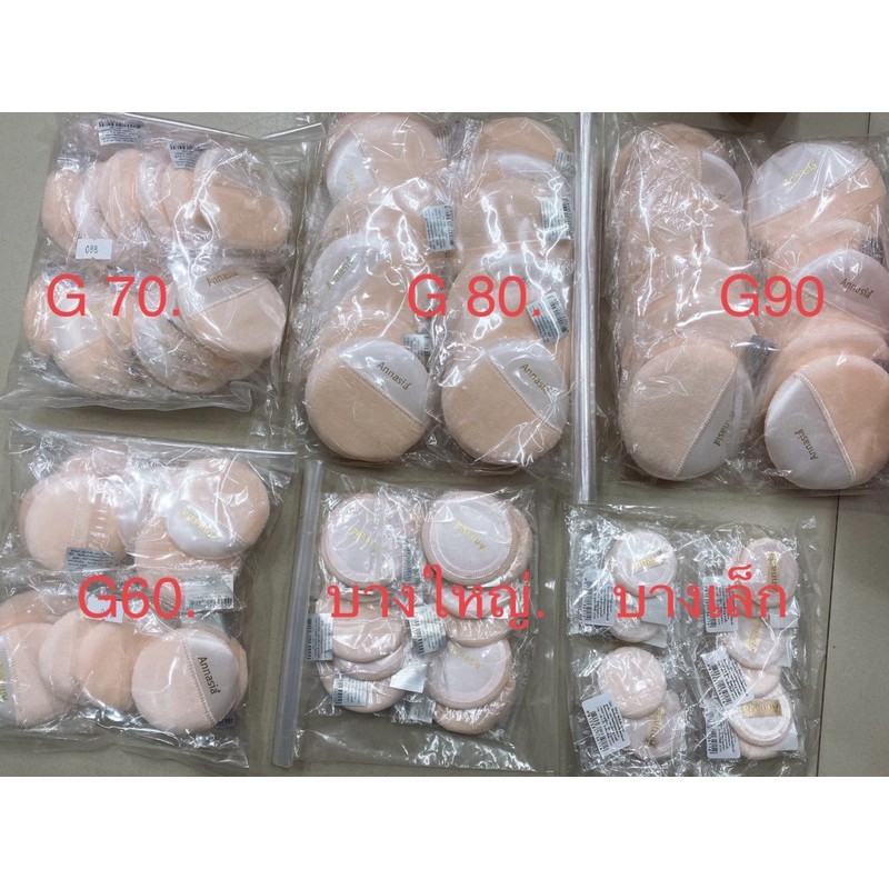 ขายยก Annasia puff พัฟผ้า พัฟแต่งหน้า พัฟลงแป้งฝุ่น แบบสอดนิ้วได้