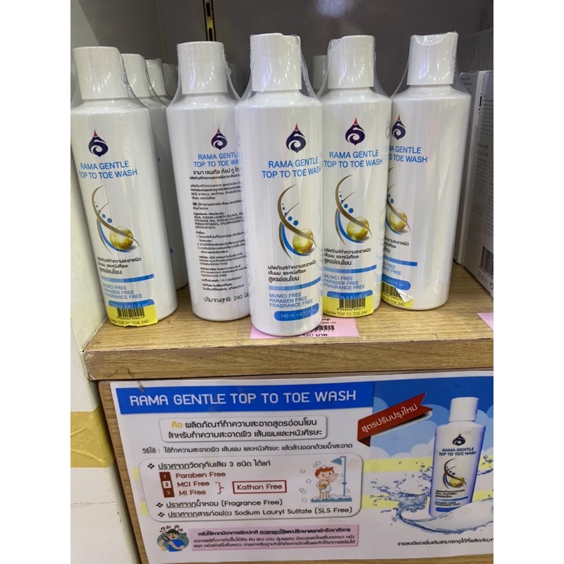 แชมพูรามา rama gentle top to toe wash โฉมใหม่