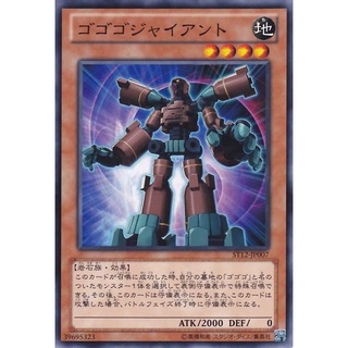 ST12 ST12-JP007 Gogogo Giant Starter Deck 2012 Common ST12-JP007 0807096278029