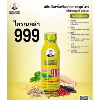 ผลิตภัณฑ์เสริมอาหารไตรเนล่า 999  ตราหมอเส็ง