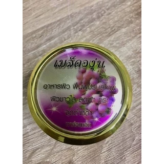 ครีมองุ่นช่วยลดฝ้ากระ15กรัม🎀