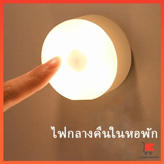 LED โคมไฟหัวเตียง  0.6w  โคมไฟ ยึดผนังด้วยแม่เหล็ก ชาร์จ LED  Button night light