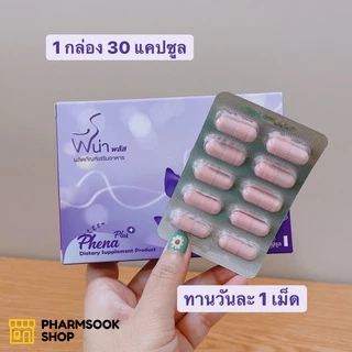 พร้อมส่ง Phena Plus ฟีน่า พลัส สมุนไพรบำรุงโลหิต ประจำเดือนไม่ปกติ บำรุงร่างกาย ผิวพรรณเปล่งปลั่ง 30 แคปซูล