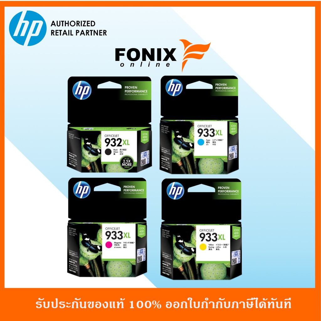 หมึกพิมพ์แท้ HP 932XL,933XL Black/Cyan/Magenta/Yellow Officejet Ink Cartridge (CN053AA-CN056AA)