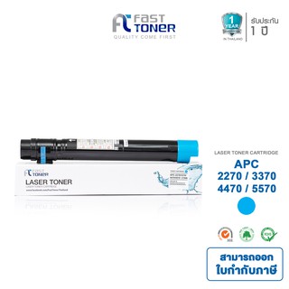 จัดส่งฟรี!! Fast Toner หมึกเทียบเท่า Fuji Xerox ApeosPort-IV C-2270/ 3370/ 4470/ 5570 C สีฟ้า For Fuji Xerox APC C-2270/ 3370/ 4470/ 5570