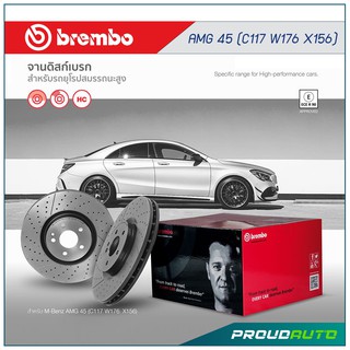 BREMBO จานดิสก์เบรกหน้า A W176, B W246, CLA C117, GLA X156, AMG45 (คู่หน้า)