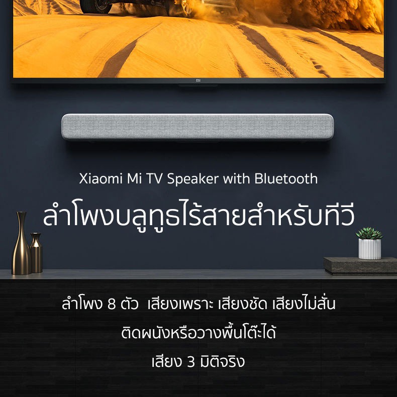Xiaomi Mi TV Speaker with Bluetooth ลำโพงบลูทูธ4.2 สำหรับทีวี Xiaomi Mi