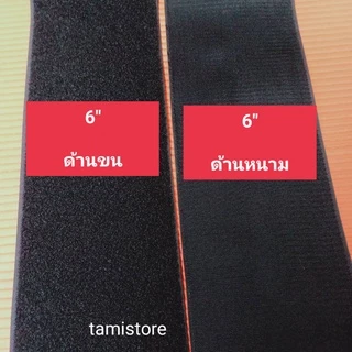 ตีนตุ๊กเเก 6"และ 8" ไม่มีกาว ได้เป็นคู่ ขน1 เมตร หนาม 1 เมตร สีดำ /เมจิกเทป/เวลโกเทป