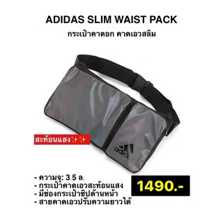 พร้อมส่ง Adidas slim waist pack สะท้อนแสง ของแท้100%