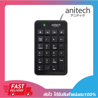 คีย์บอร์ดตัวเลข แป้นพิมพ์ตัวเลข ANITECH N183 Wired Numeric keyboard สายยาว 1.5 เมตร รับประกัน 2 ปี